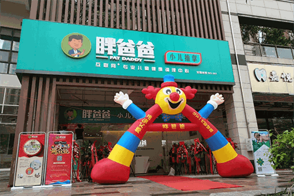 胖爸爸小儿推拿